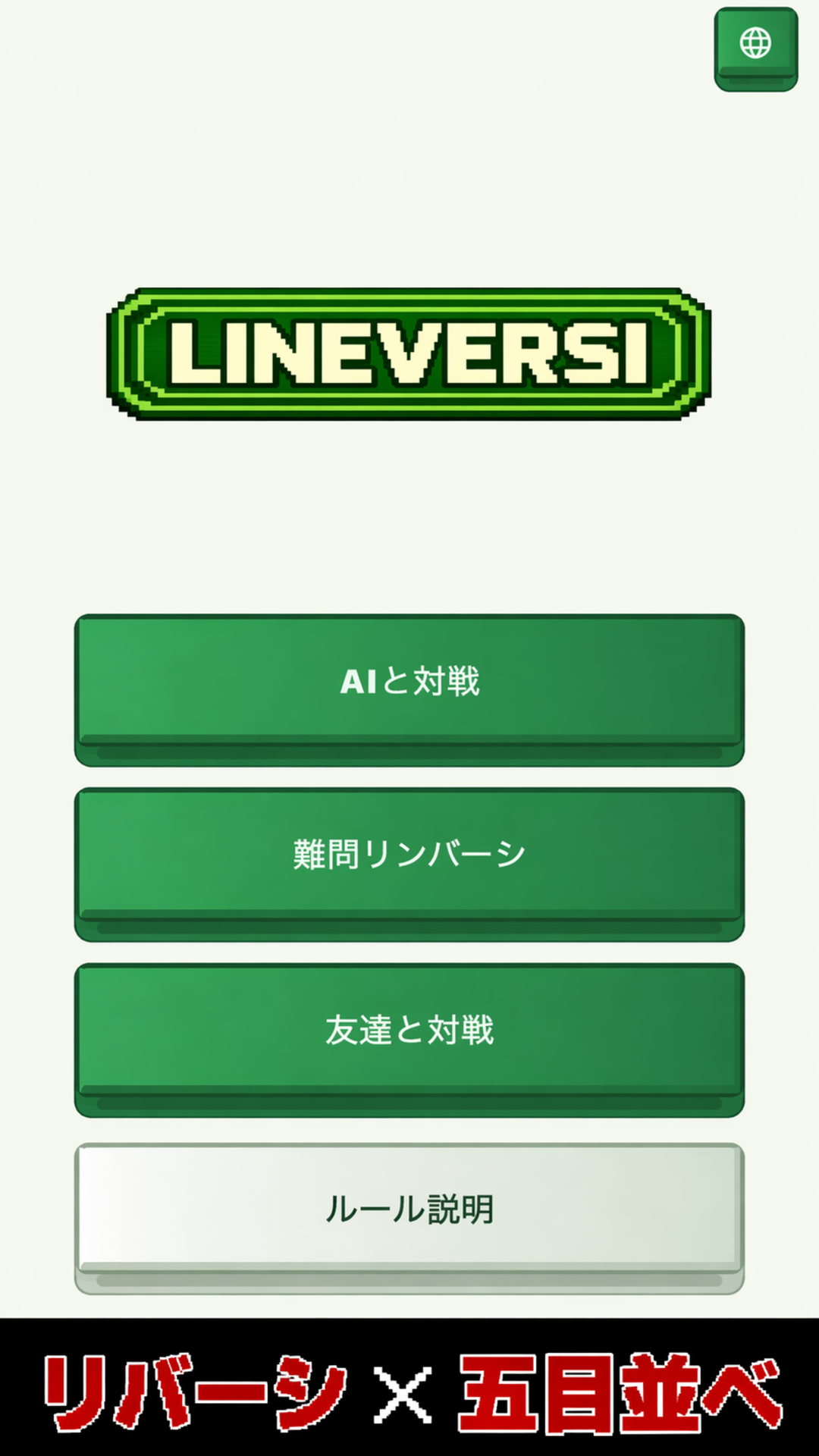 Lineversi home screen